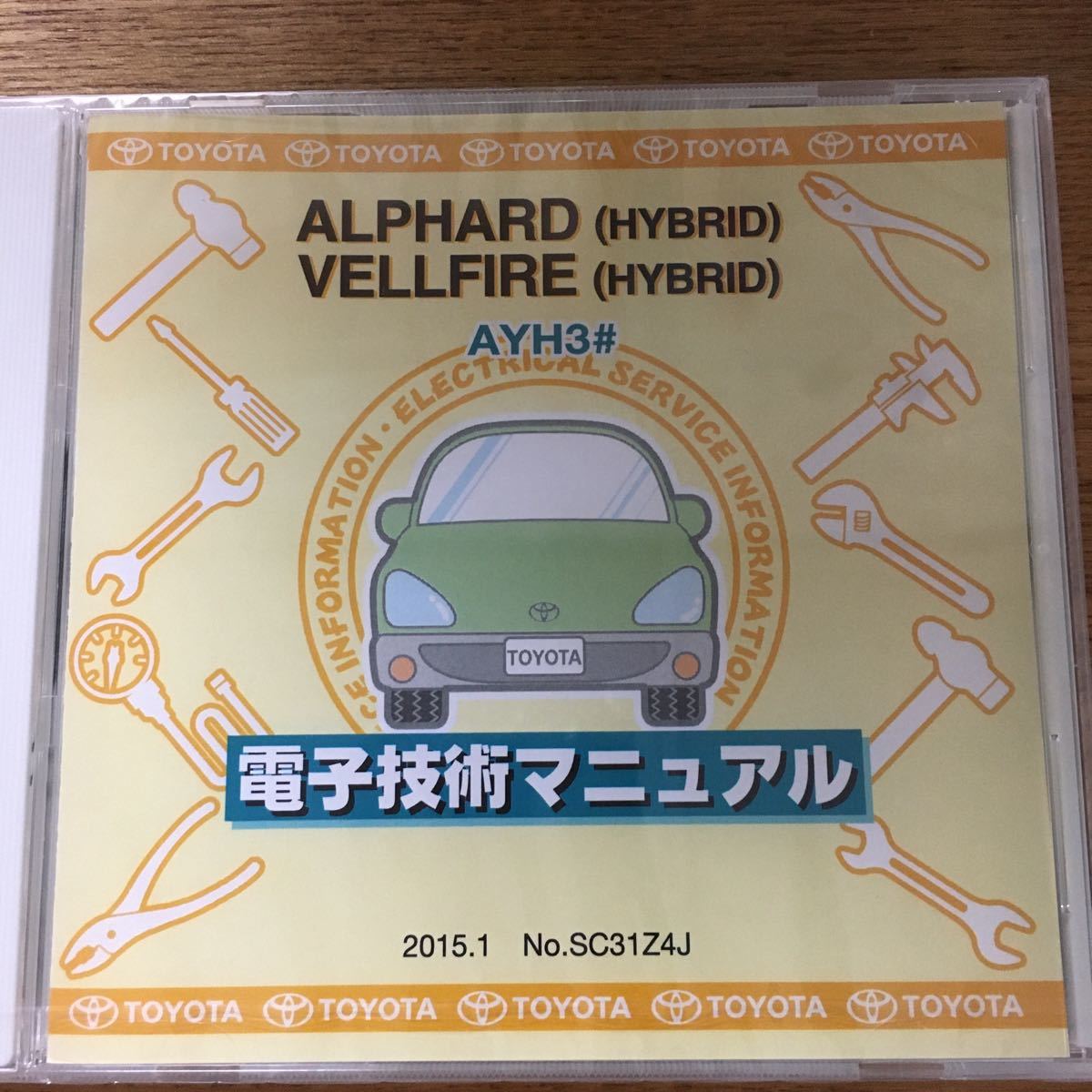 【2020年1月 送料込】 修理書解説書配線図 電子技術マニュアル トヨタ ALPHARD/VELFIRE HYBRID AYH3# SC31Z4J_画像1