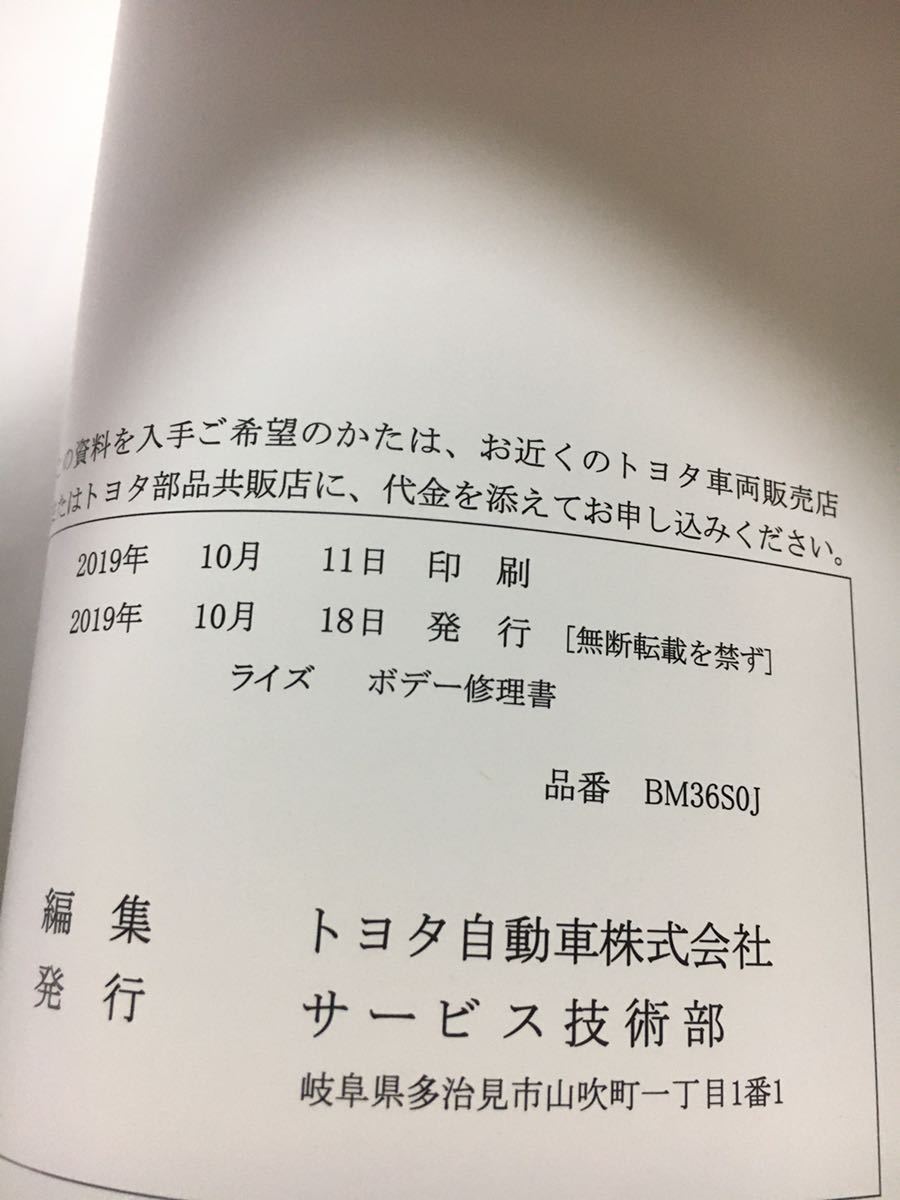 [2019 год 10 месяц не использовался * включая доставку ] Toyota laiz корпус книга по ремонту 