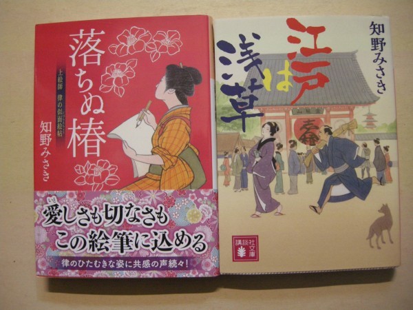ヤフオク 知野みさき 江戸は浅草 上絵師律の似顔絵帖 落 ヤフオク 知野みさき 江戸は浅草 上絵師律の似顔絵帖 落