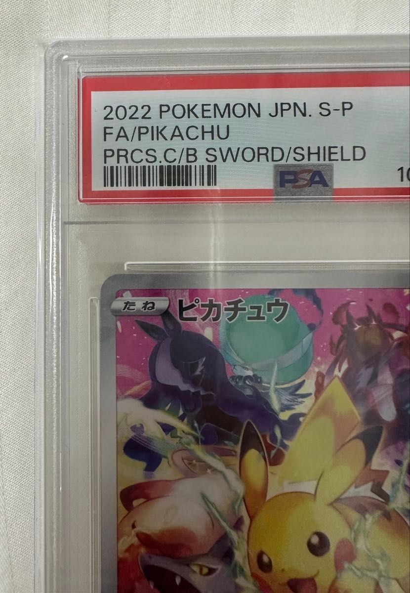 ピカチュウ プロモ 323 S-P プレシャス コレクターボックス PSA10 ポケモンカード PSA10 ピカチュウ プロモ プレシャス コレクター