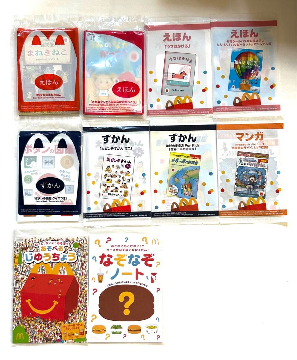 ハッピーセット えほん&ずかん 88冊コンプリート!! ハッピーセット えほん&ずかん 88冊コンプリート