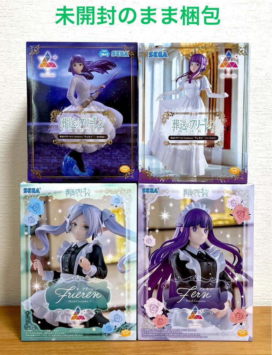 葬送のフリーレン フィギュア 4点セット 新品未開封 葬送のフリーレンLuminasta フィギュア フリーレン・フェルン 4