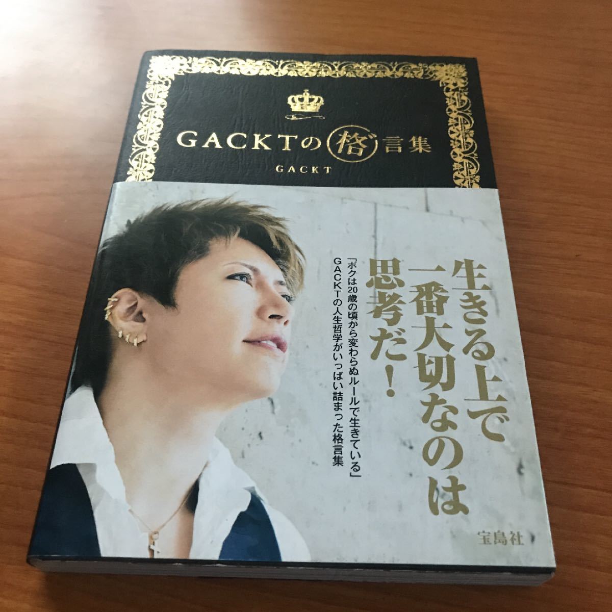 Paypayフリマ Gacktの格 言集