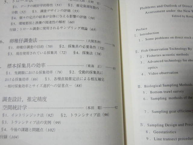 TAC管理下における直接推定法―その意義と課題　　日本水産学会監修_画像4