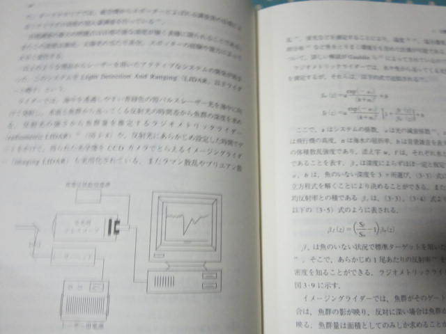 TAC管理下における直接推定法―その意義と課題　　日本水産学会監修_画像5