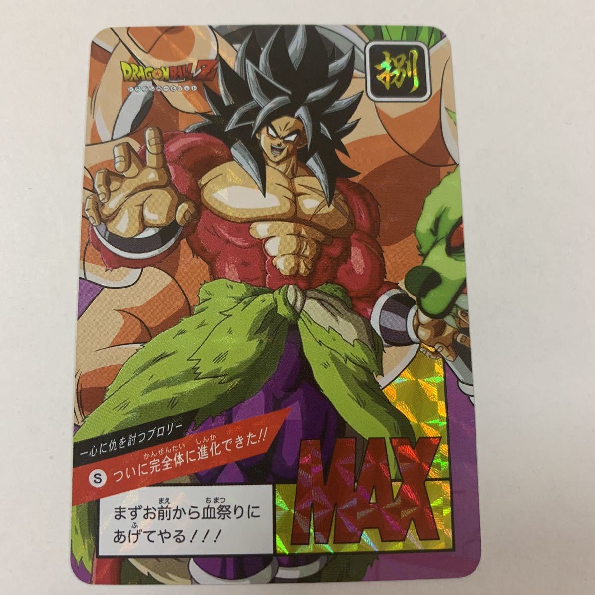 ドラゴンボールZ ドラゴンボール超 キラカードダス SB スーパーバトル ブロリー SS4 全9種 詳細不明 海外_画像1