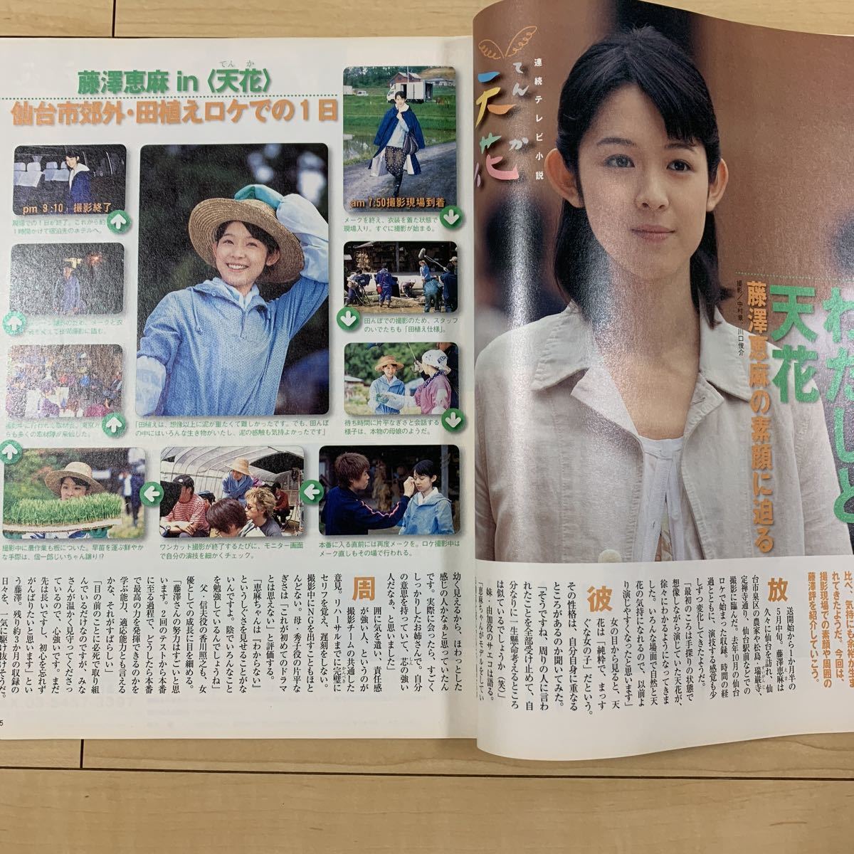 NHKステラ H17年 大河ドラマ 新選組!香取慎吾 佐藤浩市 山本 NHKステラ H17年 大河ドラマ 新選組!香取慎吾 佐藤浩市 山本