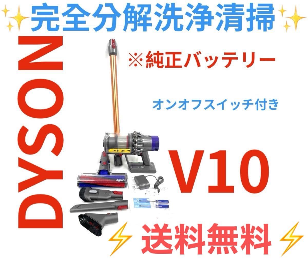 ☆ダイソンお得セット!!☆清掃済み☆テプラ説明付き☆ 0711-005 ダイソン掃除機V10お得フルセット|Yahoo!フリマ(旧