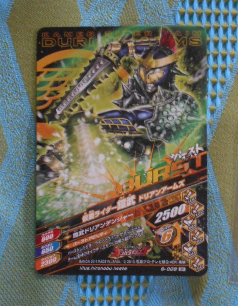 A-547　仮面ライダー鎧武　ドリアンアームズ　6-008　SR_画像2