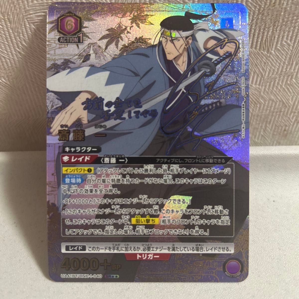 ユニオンアリーナ るろうに剣心 斎藤 一 SR パラレル 星2 サイン ユニオンアリーナ るろうに剣心 斎藤 一 SR パラレル 星2 サイン