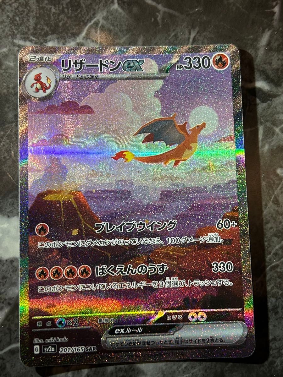 ポケモンカード151 ポケモンカード 151 リザードンex sar|Yahoo!フリマ(旧PayPay