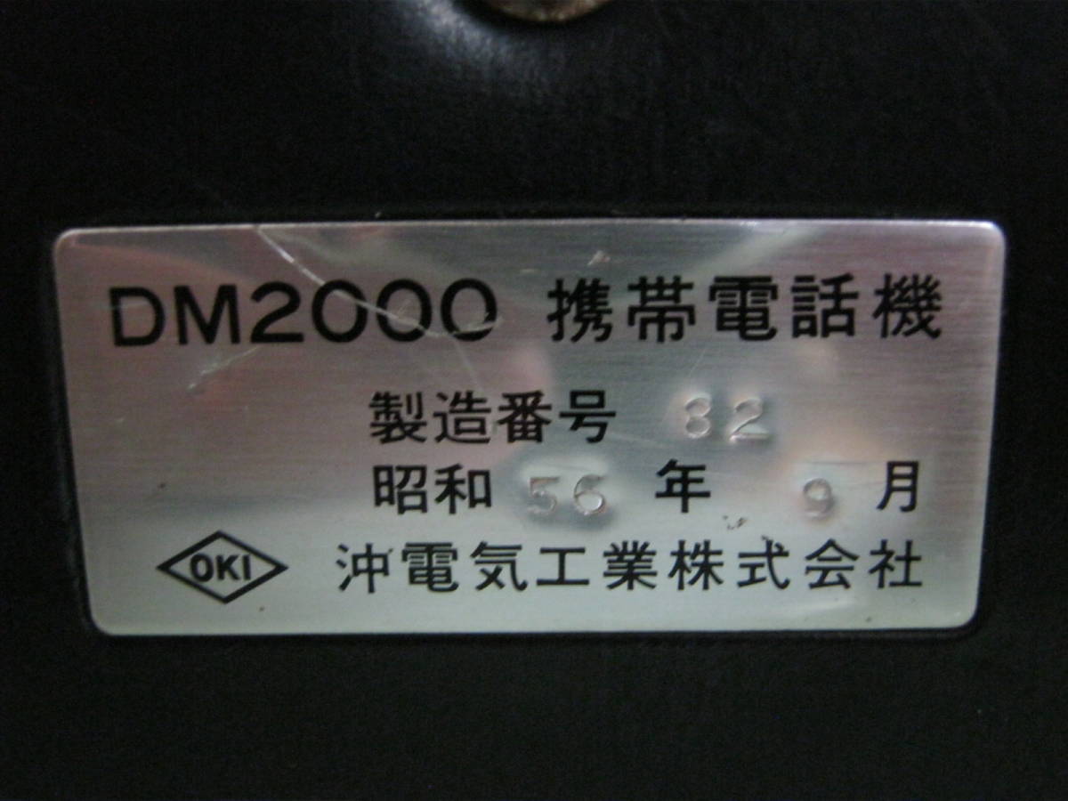  Oki Electric industry corporation [ box type mobile telephone machine (DМ2000) Showa era 56 year (1981 year ) made ] shoulder belt attaching 