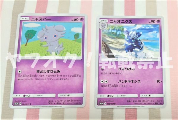 ポケモンカード サン ムーン ニャスパー ニャオニクス オスのすがた Sm3n 024 025 051 C U 光を喰らう闇 送料63円 在庫2 その他 売買されたオークション情報 Yahooの商品情報をアーカイブ公開 オークファン Aucfan Com