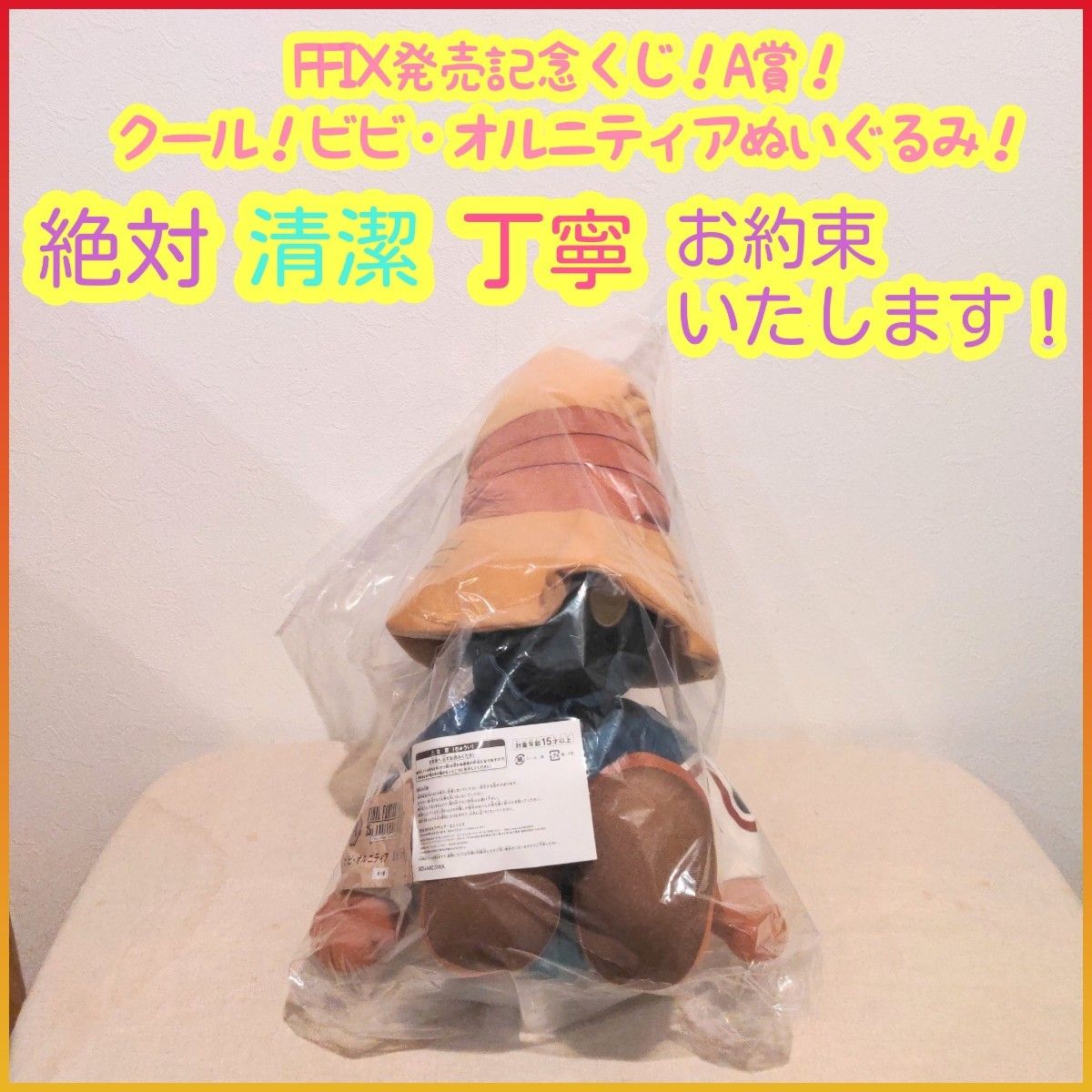 FF IX ファイナルファンタジーIX くじ A賞 ビビ・オルニティアぬいぐるみ くじ A賞 A a ビビ・オルニティア ぬいぐるみ 9 ファイナル