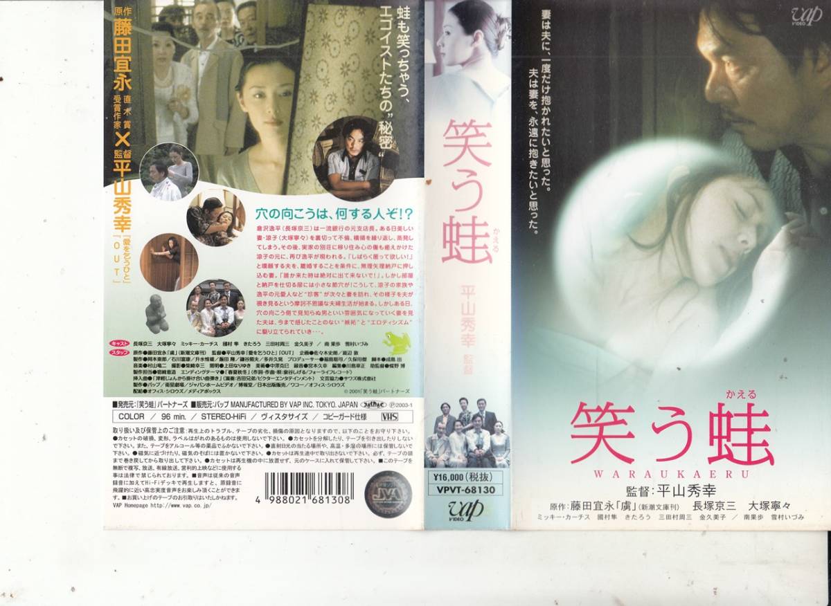 ヤフオク 笑う蛙 02 vhs 大塚寧々 長塚京三 ミッキ ヤフオク 笑う蛙 02 vhs 大塚寧々 長塚京三 ミッキ
