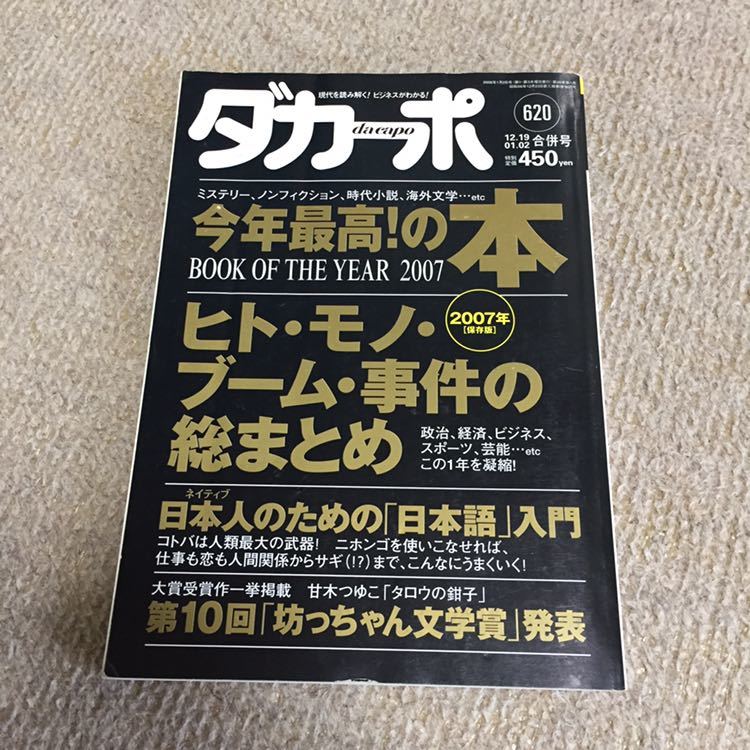 ダカーポ da capo 創刊号 & 最終号 620 平凡出版 マガジンハウス 古書 読書 活字中毒_画像6