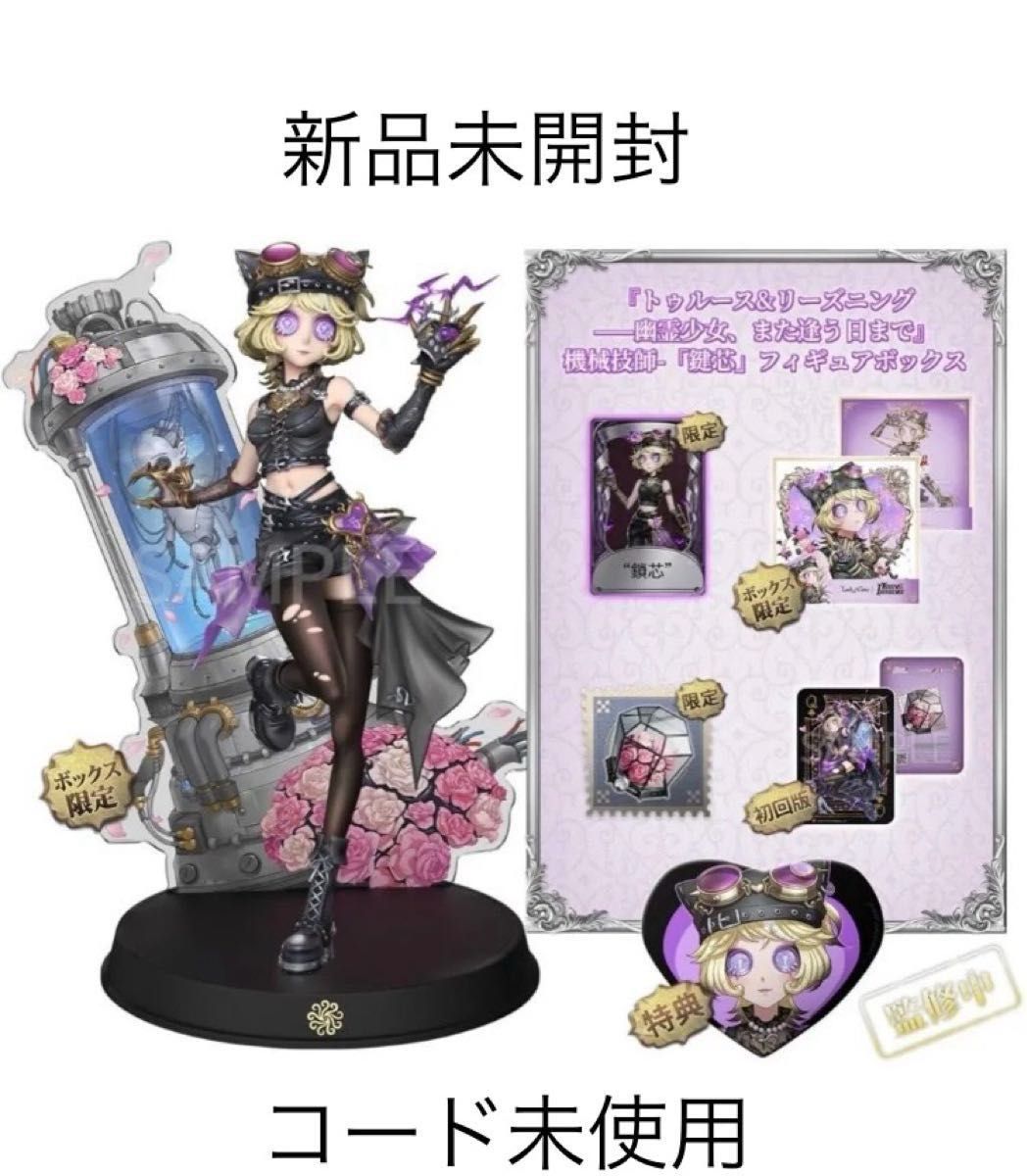 第五人格オフラインパック 未開封 新品未開封】第五人格 オフラインパック 機械技師『鍵芯