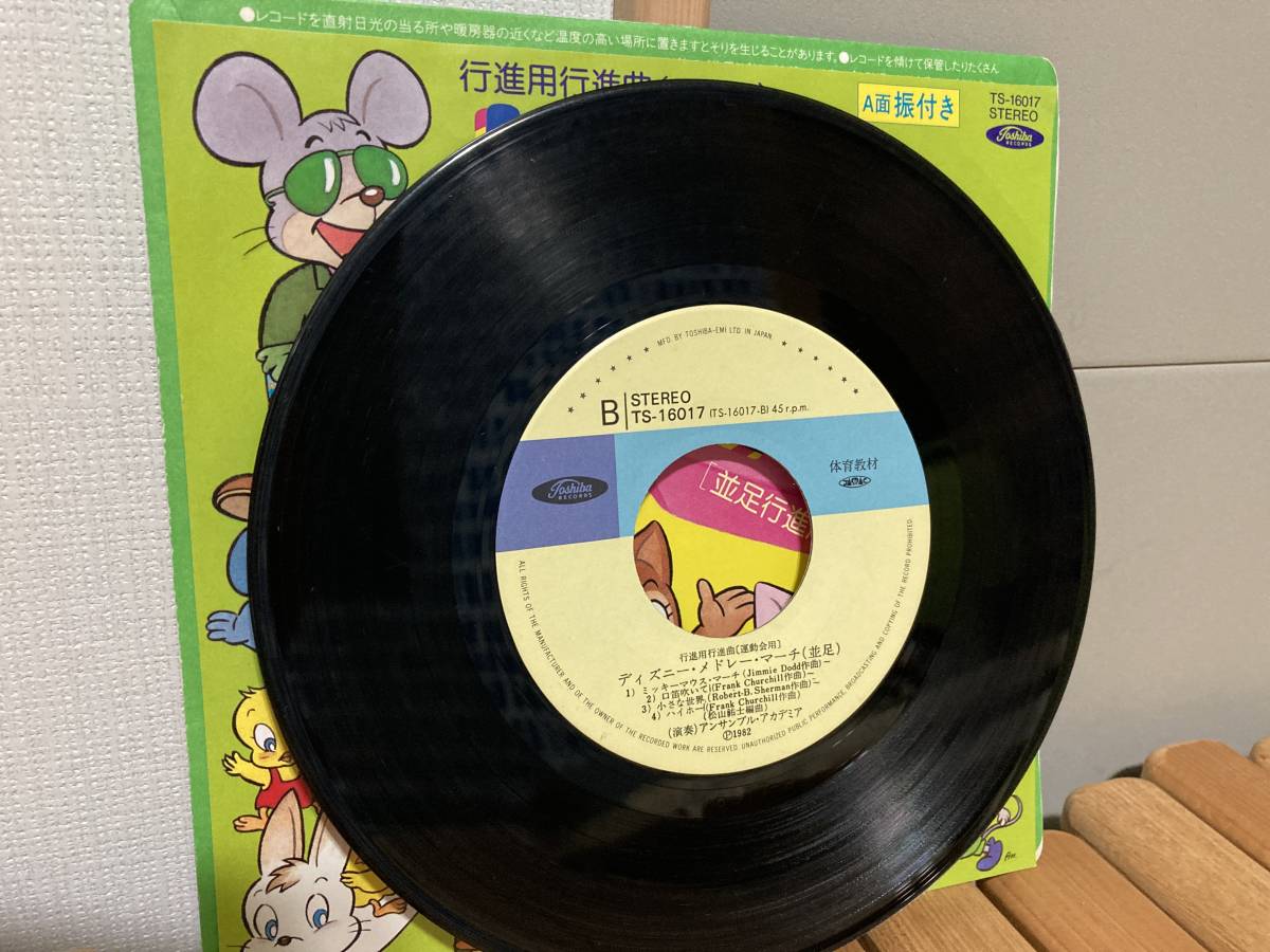  peace mono, Dance teaching material Disney medore- March 7 -inch record 