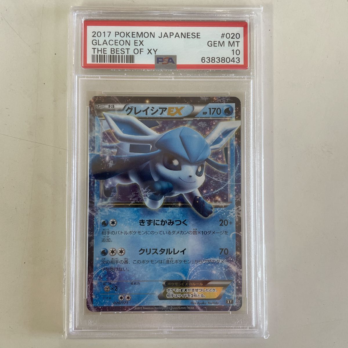 グレイシアEX PSA10 best of xy rr ポケモンカード ポケモンカード グレイシアEX RR PSA10 THE BEST OF XY|Yahoo