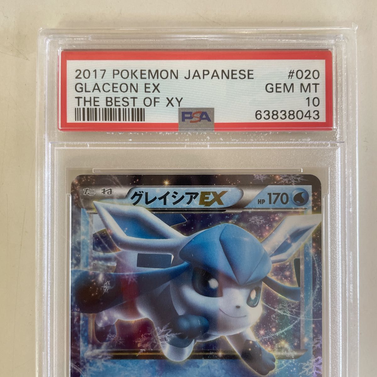 グレイシアEX PSA10 best of xy rr ポケモンカード ポケモンカード グレイシアEX RR PSA10 THE BEST OF XY|Yahoo