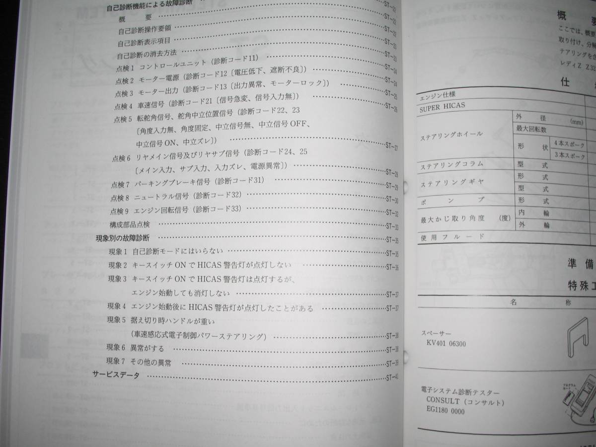 最安値★フェアレディZ Z32【Z32,CZ32,GZ32,GCZ32,HZ32】整備要領書 1993年9月_画像5