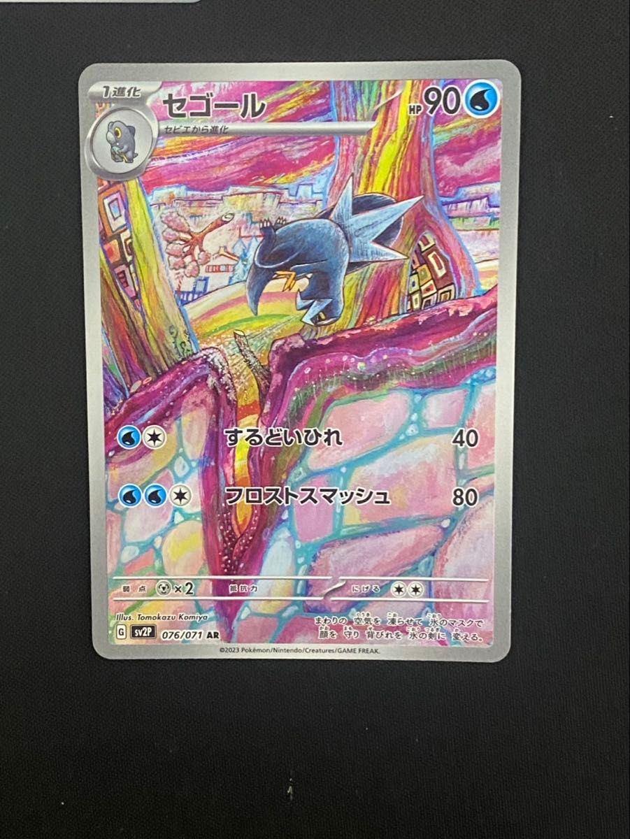 セビエ セゴール セグレイブ AR各10枚セット 計30枚 ポケモンカード③ ポケモンカード セビエ ar セゴール ar セグレイブ ar 進化3点