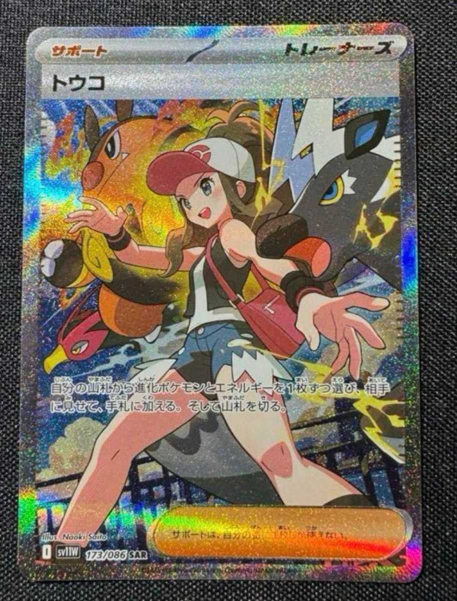 ☆美品☆ポケモンカード トウコ SAR ポケモンカード トウコ sar 美品|Yahoo!フリマ(旧PayPayフリマ)