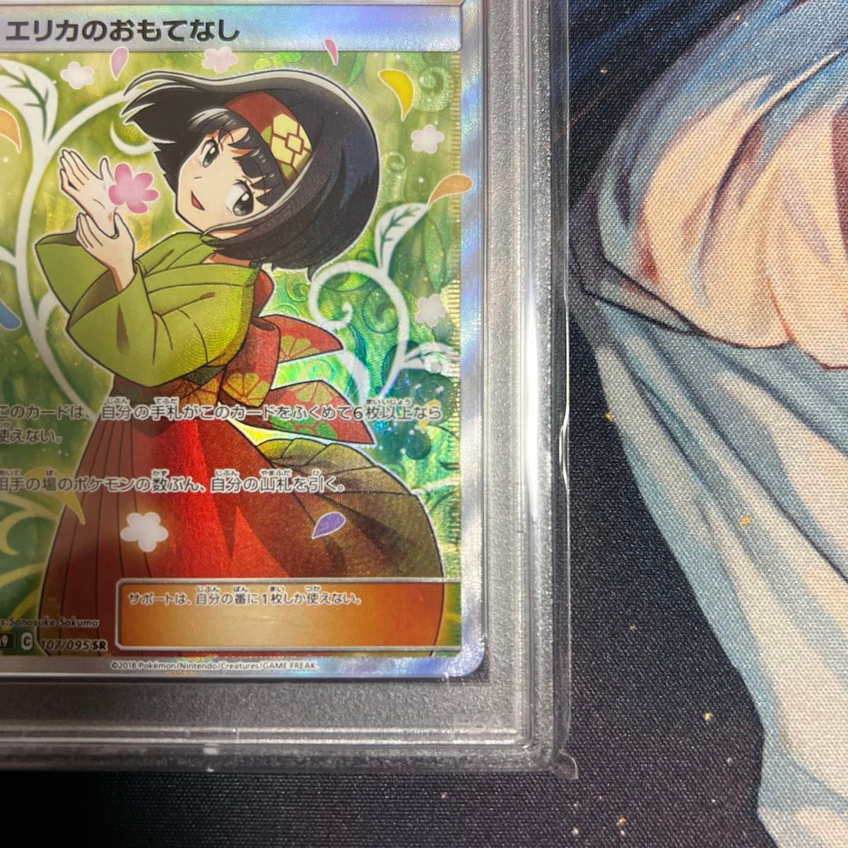 エリカのおもてなし(タッグボルト)psa9 ポケモンカード エリカのおもてなし SR PSA9 MINT9 タッグボルト