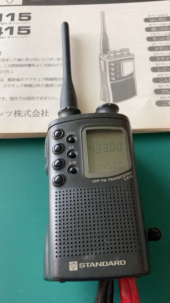 STANDARD C415 430MHz FMトランシーバー