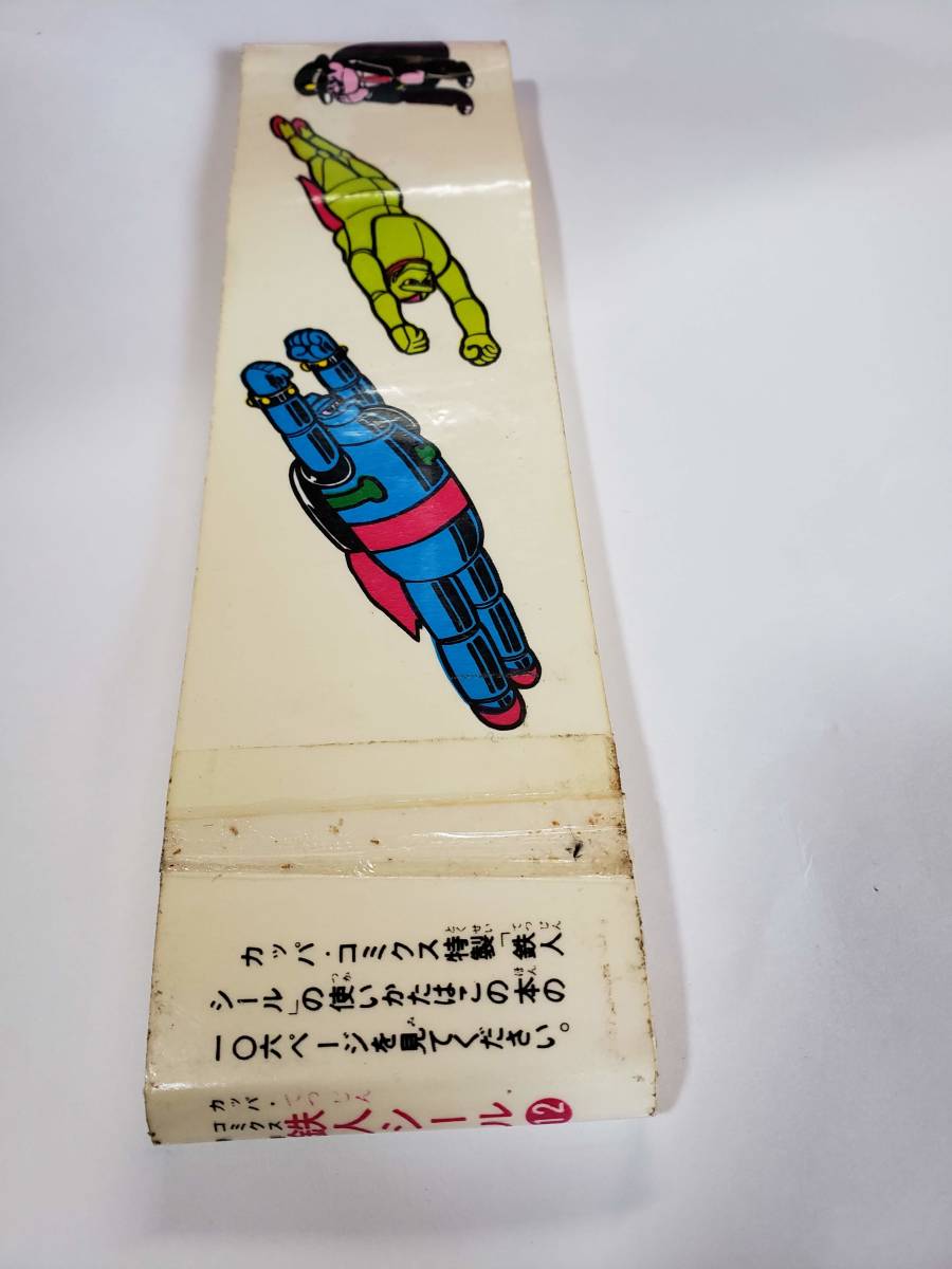 5681-7 T 超希少 シール付き鉄人28号 12 ブラックオックスの 5681-7 T 超希少 シール付き鉄人28号 12 ブラックオックスの