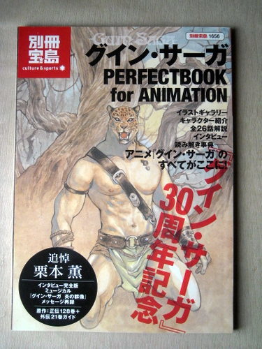  anime Guin Saga anime pa- fact book Guin Saga 30 anniversary commemoration Kurimoto Kaoru separate volume "Treasure Island" 