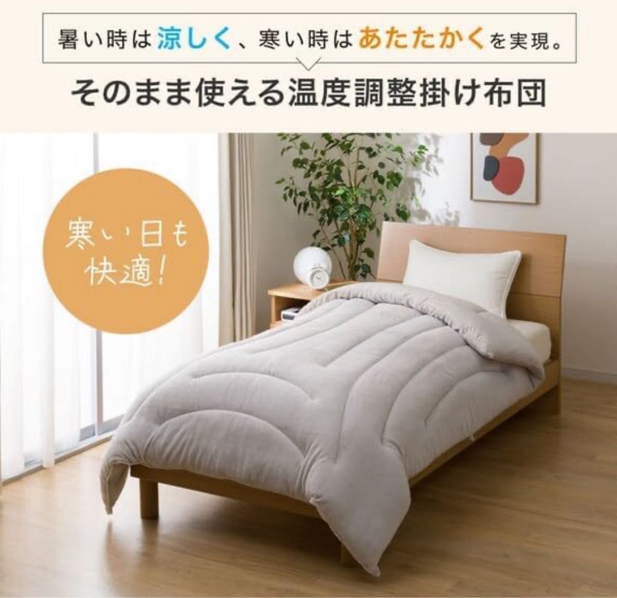 未使用品 ニトリ 温度調整掛け布団 ダブルサイズ 新品 ニトリ 年中快適 温度調整 掛け布団 抗菌防臭防ダニ加工