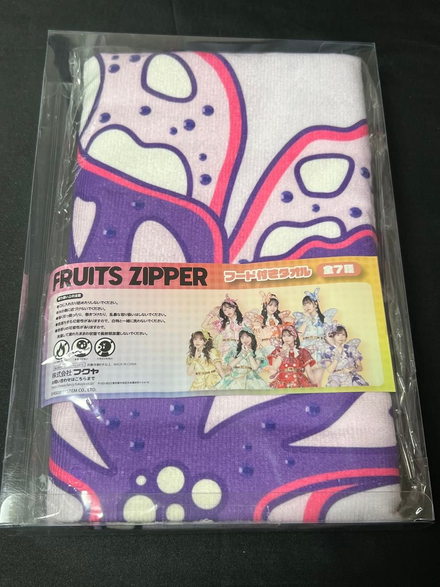 フルーツジッパー gigo タオル 仲川瑠夏 櫻井優衣 FRUITSZIPPER GIGO 限定 フード付きタオル 仲川瑠夏 グッズ
