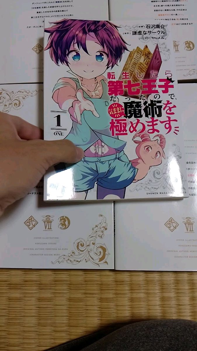 転生したら第7王子だったので気ままに魔術を極めます1巻から14巻セット