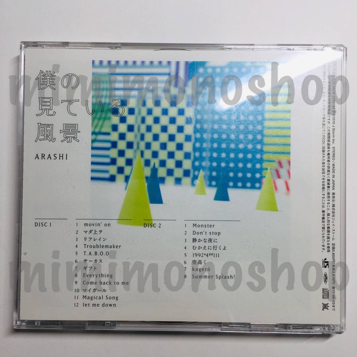 ★中古★即決★嵐【 僕の見ている風景 / CD アルバム 】公式 グッズ / 通常 仕様_画像3