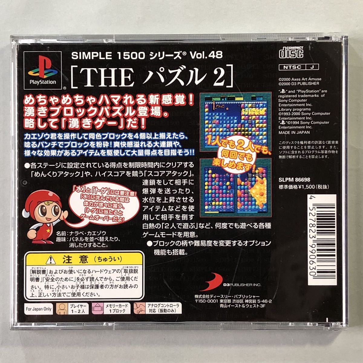 THE パズル2 SIMPLE1500シリーズ　Vol.48 PSソフト　SONY プレイステーション_画像3