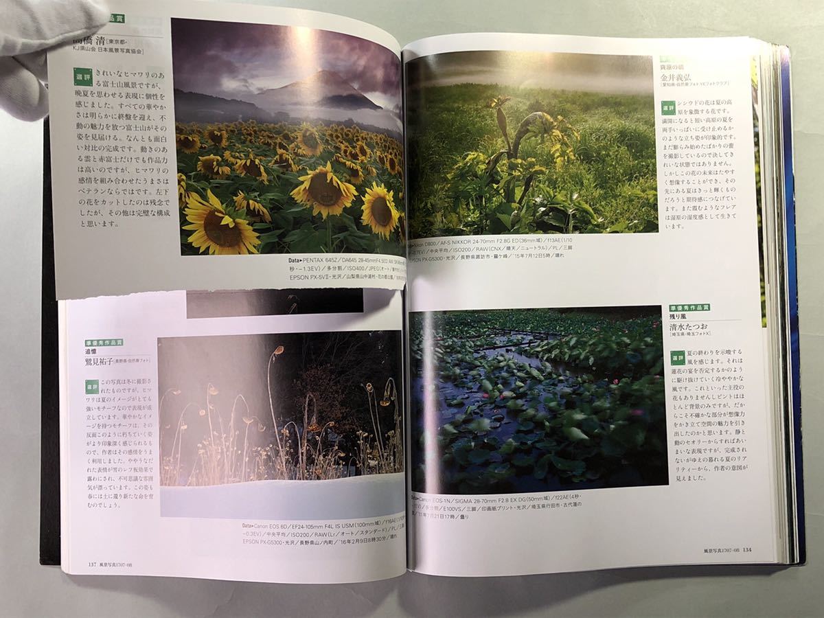 風景写真　2017年　7・8月号　「大人の水遊び渓流撮りの爽快」/「窪田論人　秘境の滝を往く」ブティック社_画像8