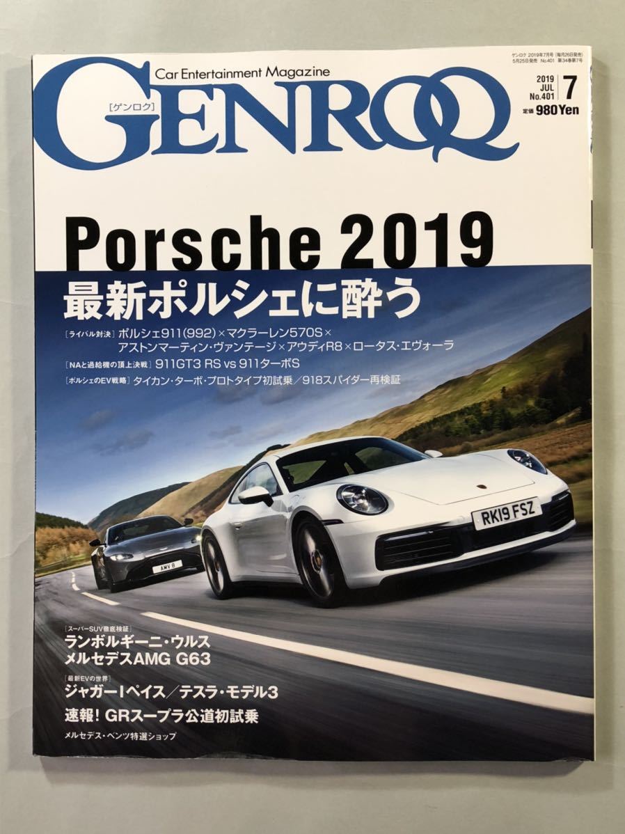 GENROQ No.401 特集:進化するポルシェの最新事情　2019年7月号　ゲンロク　三栄書房_画像1