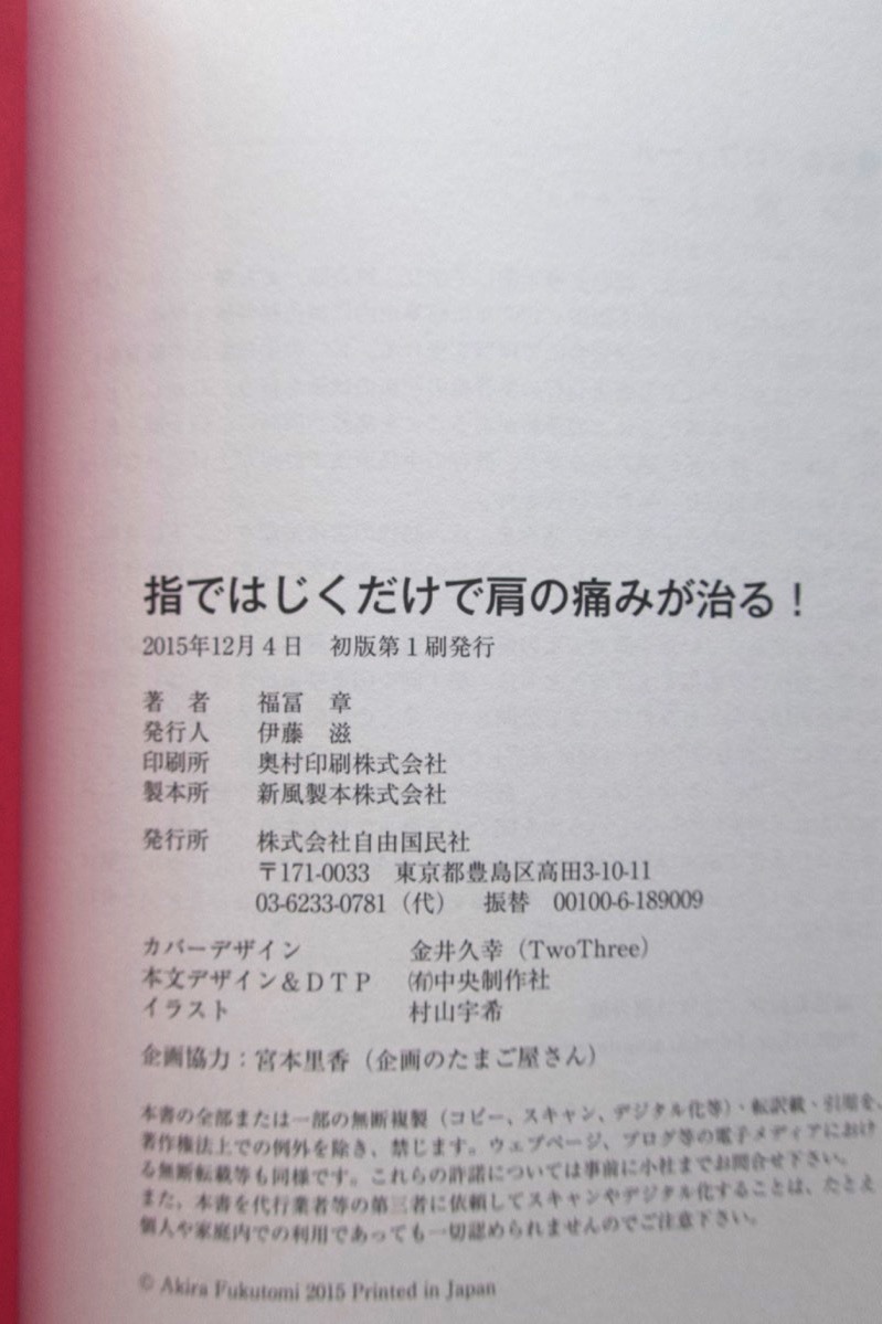 ヤフオク 指ではじくだけで肩の痛みが治る 江戸の秘術から ヤフオク 指ではじくだけで肩の痛みが治る 江戸の秘術から