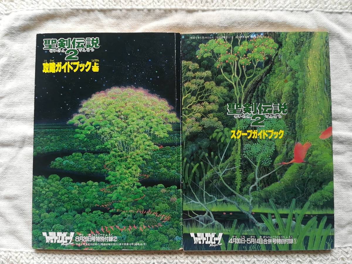 ファミリーコンピュータ　付録　聖剣伝説2 攻略ガイドブック　2冊セット_画像2