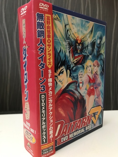 ご予約品】 無敵鋼人ダイターン3 DVD-BOX1 DAITARN SF 富野由悠季