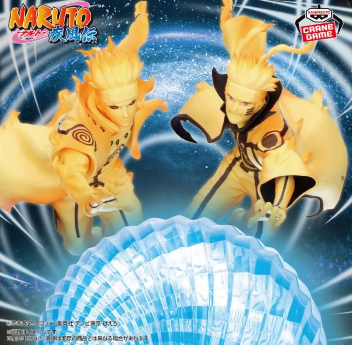 ナルト疾風伝 GiGO限定 ナルト ミナト 螺旋丸3セット 手渡し750円割 NARUTO -ナルト- 疾風伝 GiGO限定 フィギュア 3点セット ナルト