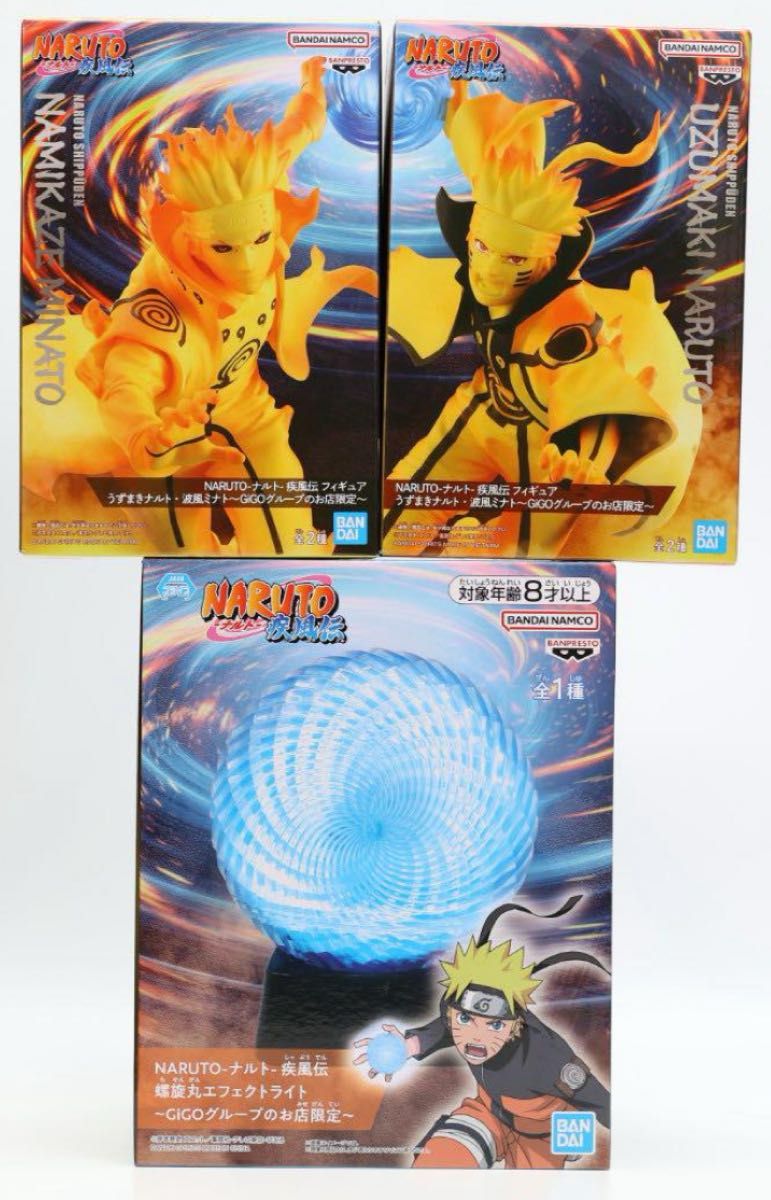 ナルト疾風伝 GiGO限定 ナルト ミナト 螺旋丸3セット 手渡し750円割 NARUTO -ナルト- 疾風伝 GiGO限定 フィギュア 3点セット ナルト