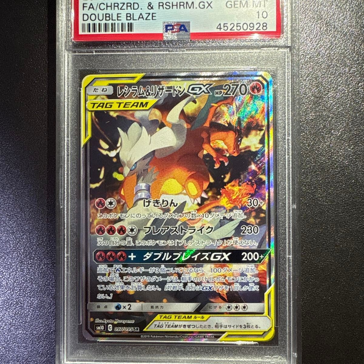 レシラム&リザードン PSA10 PSA10】 レシラム& リザードンGX SAR SM10 ダブルブレイズ