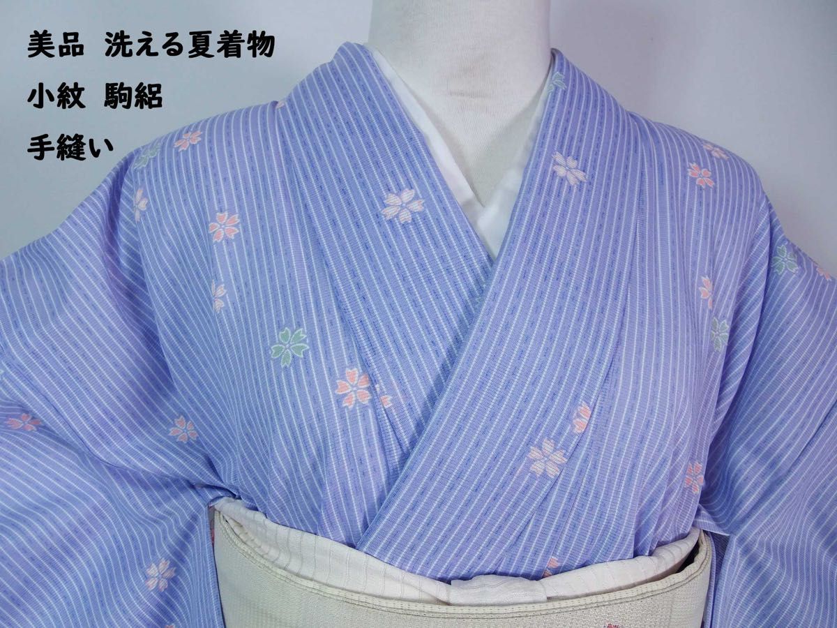 新古品【洗える夏着物】絽◆縞模様◆小紋 美品 洗える夏着物 小紋 駒絽 縦縞に桜文様 手縫い 淡藤色