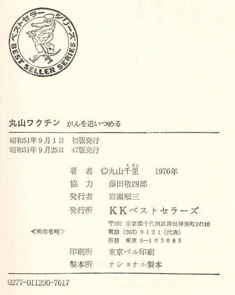 即決 送料無料 丸山千里 丸山ワクチン がんを追いつめる ワニの本 昭和51年 帯付き 日本代购 买对网 即決 送料無料 丸山千里 丸山ワクチン がんを追いつめる ワニの本 昭和51年 帯付き 日本代购 买对网