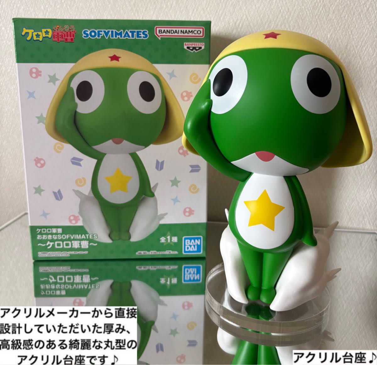 ケロロ軍曹 フィギュア 台座付き ケロロ軍曹 おおきなSOFVIMATES ケロロ軍曹 フィギュア用