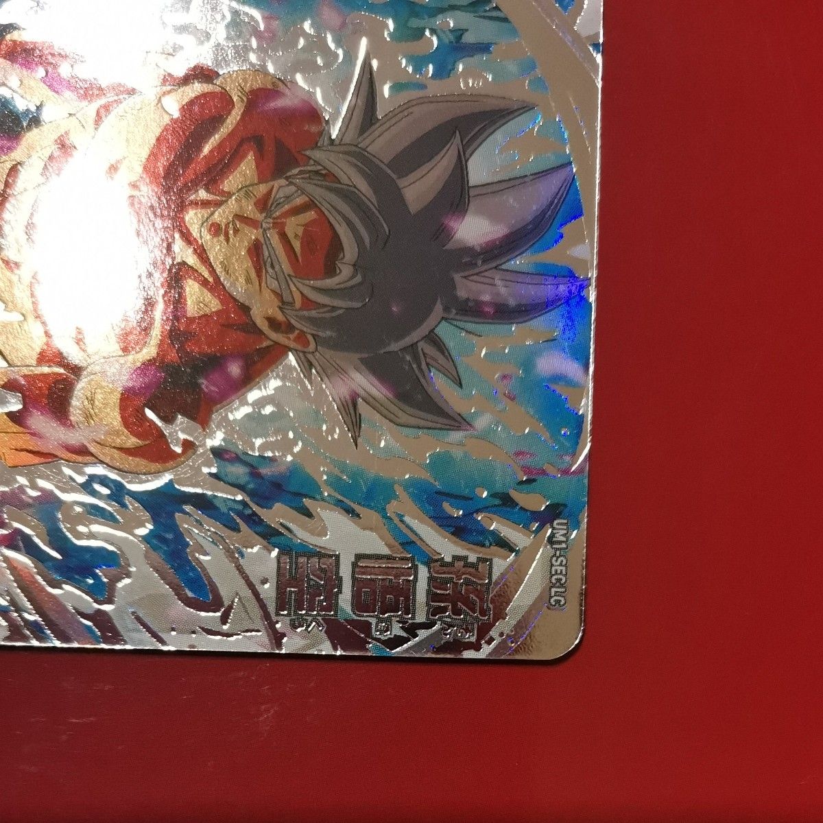 um1-sec 孫悟空 psa10 ドラゴンボールヒーローズ 孫悟空 UM1-SEC LC 【PSA10