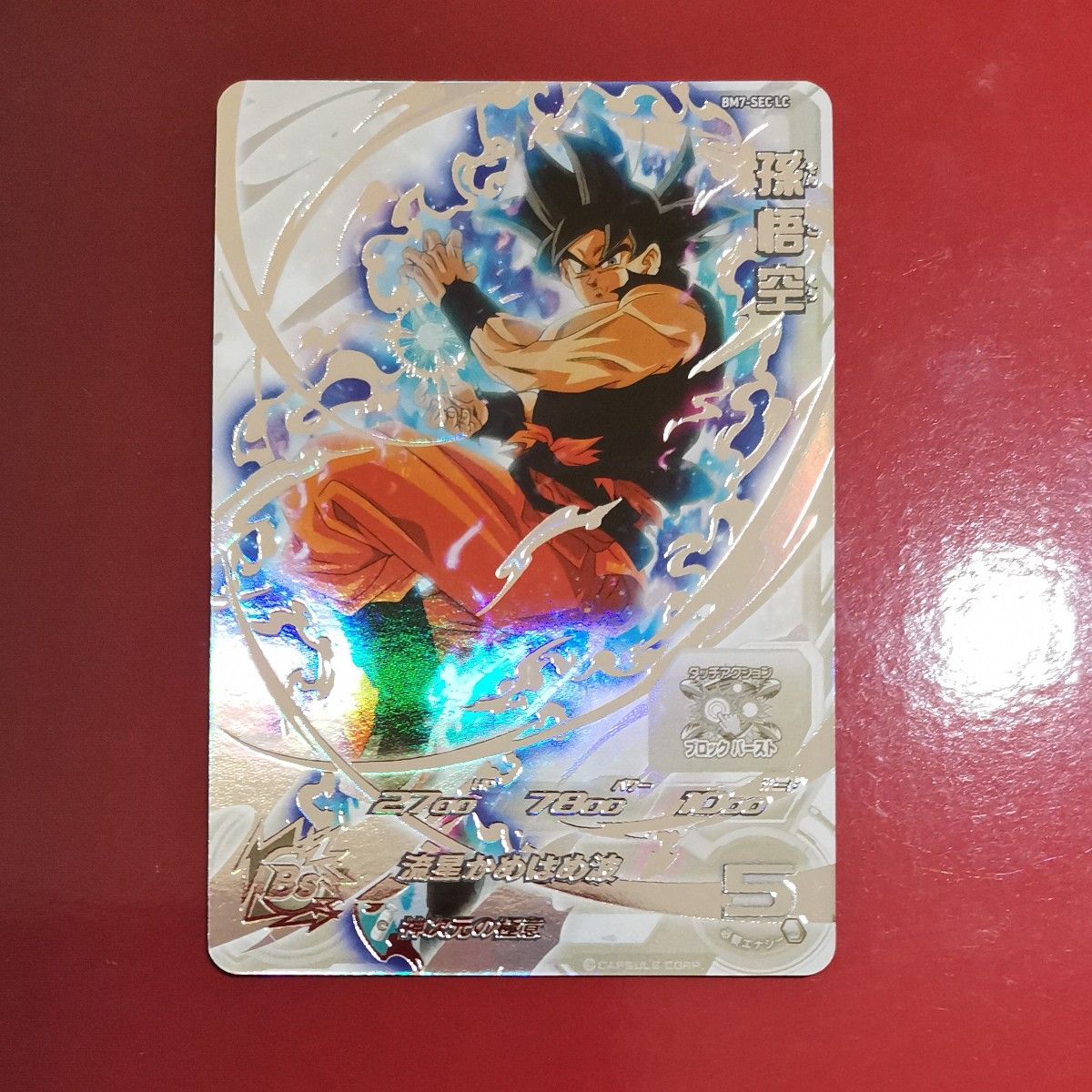 【送料無料】孫悟空 BM7-SEC スーパードラゴンボールヒーローズ 孫悟空 BM7-SEC LC|Yahoo