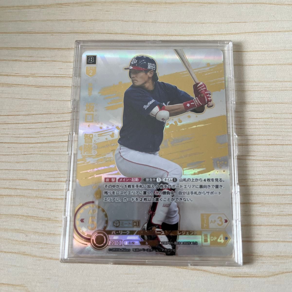 【特価】プロ野球ドリームオーダー 坂口智隆 LG プロ野球ドリームオーダー 坂口智隆 LG|Yahoo!フリマ(旧PayPay